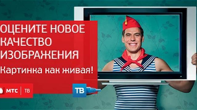Рекламный ролик МТС 2013 смотреть онлайн