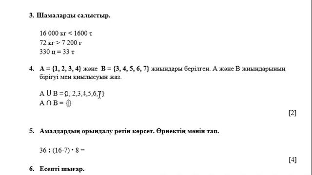 3 сынып Математика ТЖБ 1-тоқсан смотреть онлайн