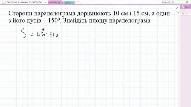 Сторони паралелограма дорівнюють 10 і 15 см, а один з його кутів – 150. Знайдіть площу паралелограм смотреть онлайн