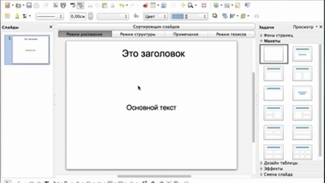 Редактор Презентаций Часть 1 смотреть онлайн
