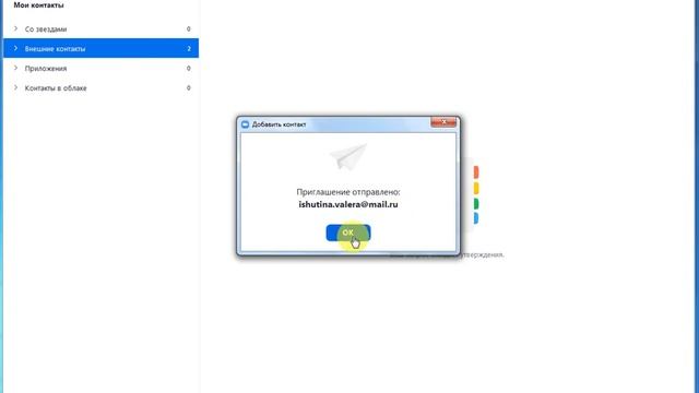 Как добавить контакт в программе ZOOM смотреть онлайн