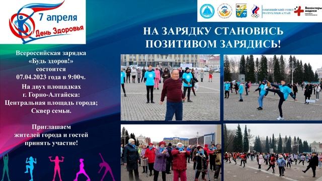 7 апреля ДЕНЬ ЗДОРОВЬЯ смотреть онлайн