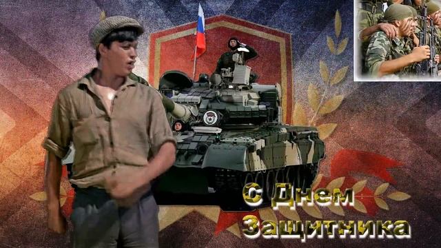 Шуточное поздравление с Днем защитника Отечества от киногероев Гайдая смотреть онлайн