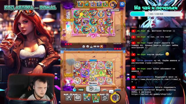 STREAM ! Rush Royale ! 22.0 🤩 5763% смотреть онлайн