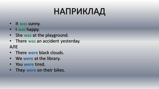 Дієслово to be в минулому часі (was, were) смотреть онлайн