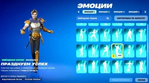 Все Эмоции Звездной Серии с Лучшей Музыкой в Фортнайт! (Назад в 74, Новый Мидас)