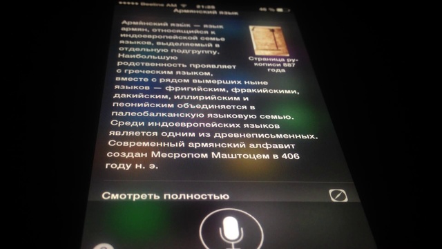 Siri про армянский и азербайджанский языки ))) смотреть онлайн