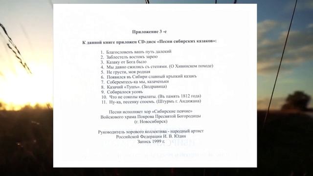 ПЕСНИ И МАРШИ СИБИРСКИХ КАЗАКОВ смотреть онлайн