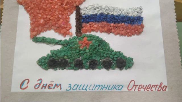 С Днём Защитника Отечества! смотреть онлайн