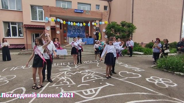 "Выпускной вальс" Последний звонок 9-го класса 2021 год смотреть онлайн