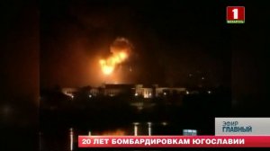 Бомбардировки Белграда. Как это было в 1999 году