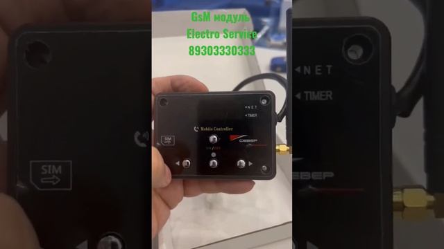 GsM модуль север смотреть онлайн