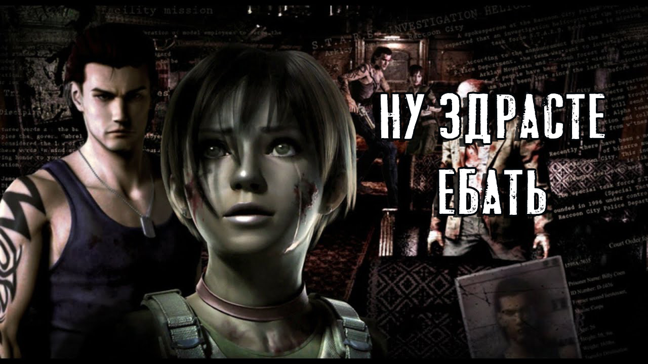 Resident Evil 0 HD REMASTER Прохождение #1 — Первое знакомство