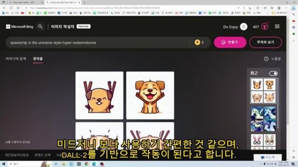 무료 AI 그림도구 MICROSOFT BING IMAGE CREATOR 써보기