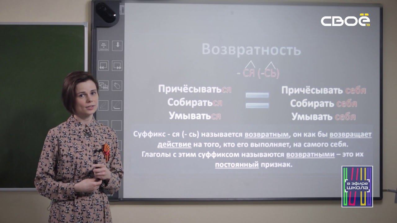 Русский язык 5 класс. Глагол как часть речи. Возвратность и вид глагола смотреть онлайн