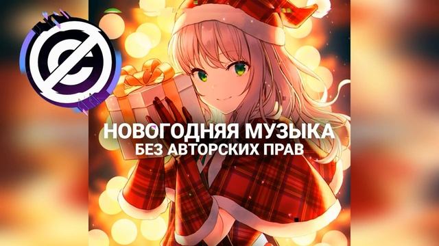 Harris Heller - Cozy Fireplace | Новогодняя музыка для видео на YouTube - для Стрима/Видео/Игры ♫ смотреть онлайн