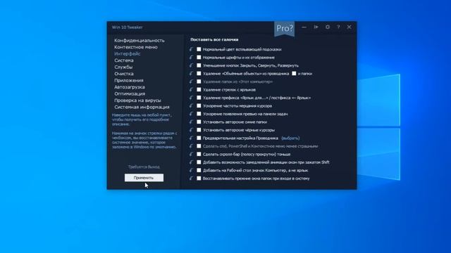 Win 10 Tweaker смотреть онлайн