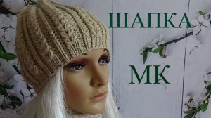 Шапка Колоски /Презентация МК