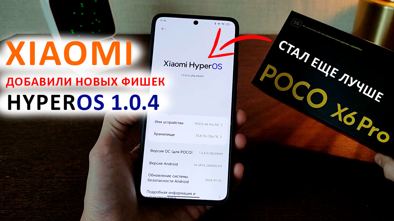 Xiaomi ДОБАВИЛИ НОВЫХ ФИШЕК в HyperOS 1.0.4 с Андроид 14 ? Poco X6Pro стал еще лучше смотреть онлайн