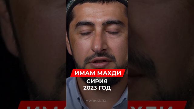 ИМАМ МАХДИ | СИРИЯ | 2023 ГОД смотреть онлайн