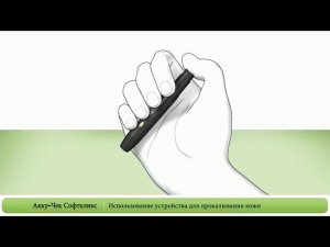 Акку-Чек Софткликс | Использование устройства