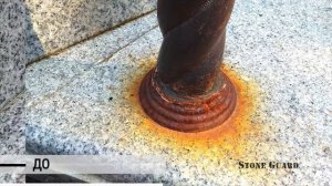 Как отмыть ржавчину c фасада. Защита камня бетона кирпича.