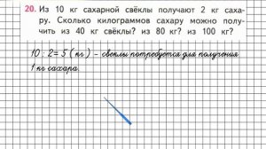 Страница 60 Задание 20 – Математика 3 класс (Моро) Часть 2
