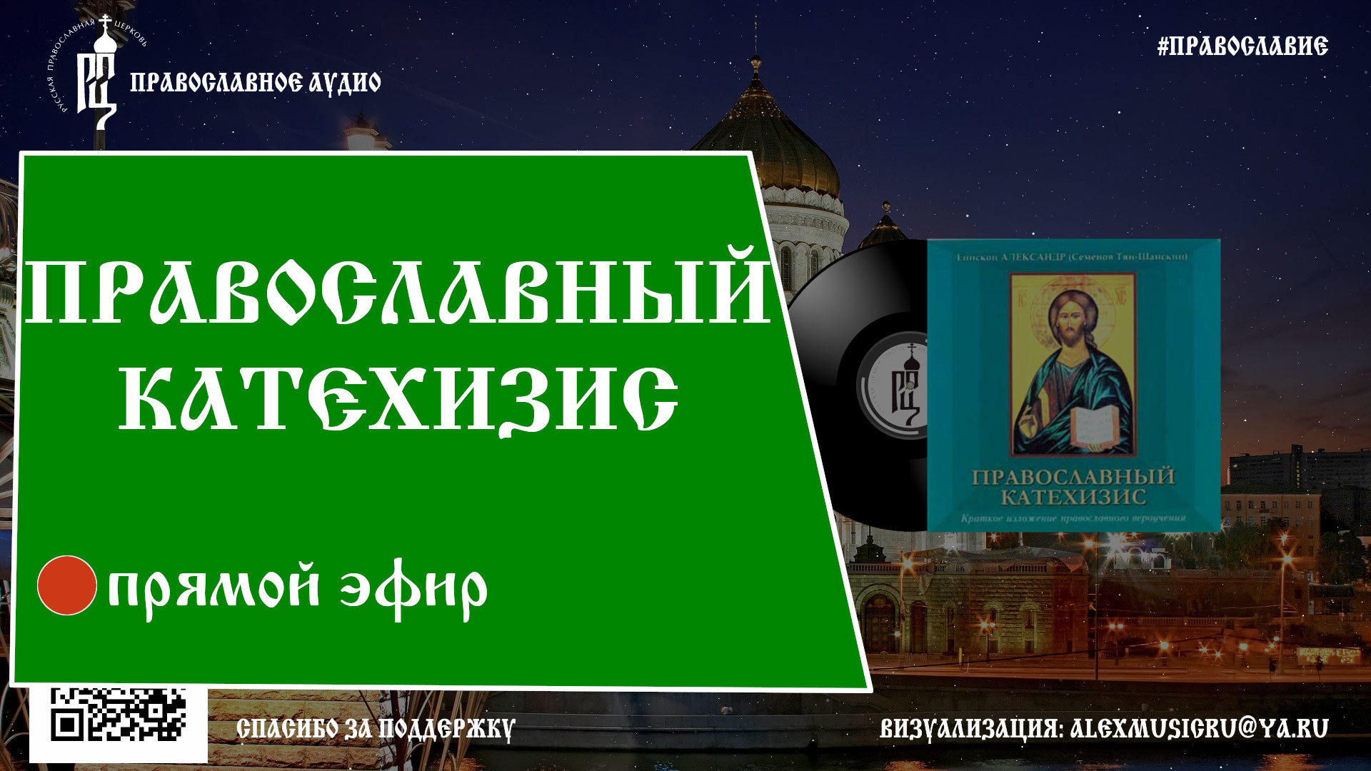 ☦ Православный Катехизис | Православный портал "Азбука Веры" смотреть онлайн