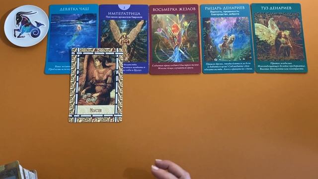 КОЗЕРОГ ?♂️?♂️?♂️♑ ВАМ ПИСЬМО АНГЕЛ ХРАНИТЕЛЬ, ДАЙ ЗНАК гадание онлайн смотреть онлайн