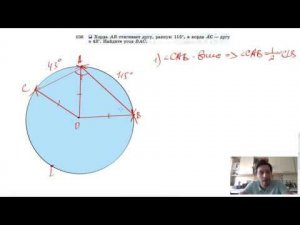 №656. Хорда АВ стягивает дугу, равную 115°, а хорда АС — дугу в 43°. Найдите угол ВАС.