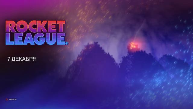 Rocket Liga  лига рокет