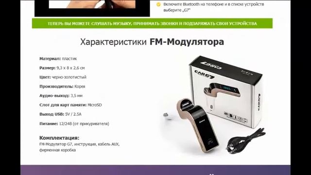 FM-Модулятор G7. Автомобильный fm модулятор. Фм модулятор. смотреть онлайн
