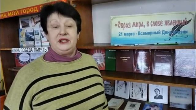 МБУК "Велижская ЦБС" районная библиотека поздравление ко дню поэзии смотреть онлайн