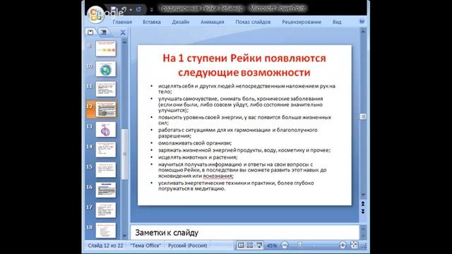 Мастер-Класс Рейки "первый" смотреть онлайн
