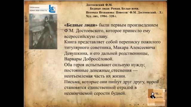 Виртуальная книжная выставка Достоевский и мир великих романов смотреть онлайн