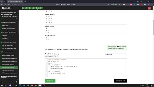 4.5 Поворот матрицы. "Поколение Python": курс для продвинутых. Курс Stepik смотреть онлайн