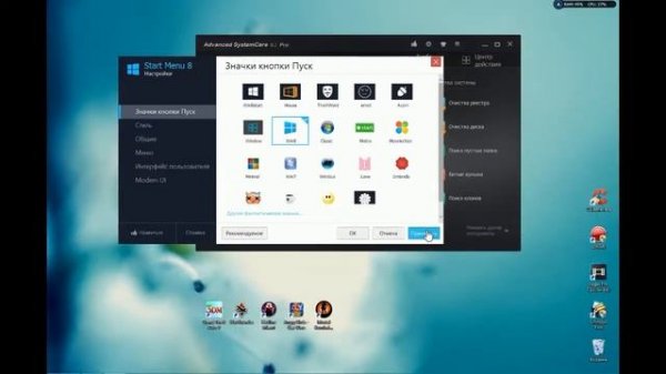 IObit / Advanced SystemCare / обзор программы