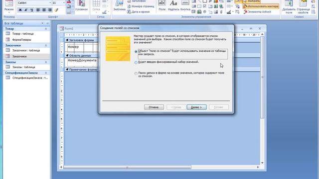 Урок 3 Access. Поле со списком для работы с внешним ключом смотреть онлайн