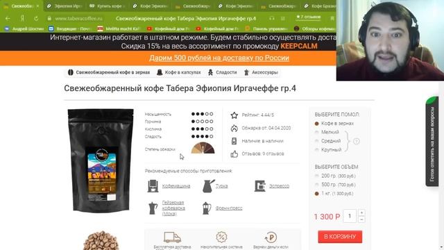 Причины разницы в цене у одного коммерческого сорта у разных обжарщиков. Грейды, обработки и т.д. смотреть онлайн