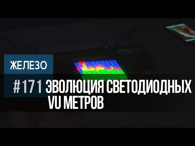 Эволюция светодиодных моргалок смотреть онлайн
