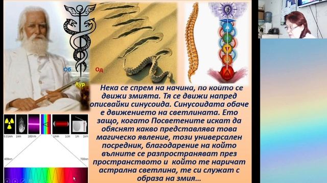 Кадуцеята на Хермес - Астралната змия -  Галя Маджарова   9.10.2021