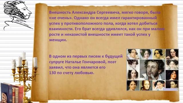 Интересные факты из жизни Пушкина А С смотреть онлайн