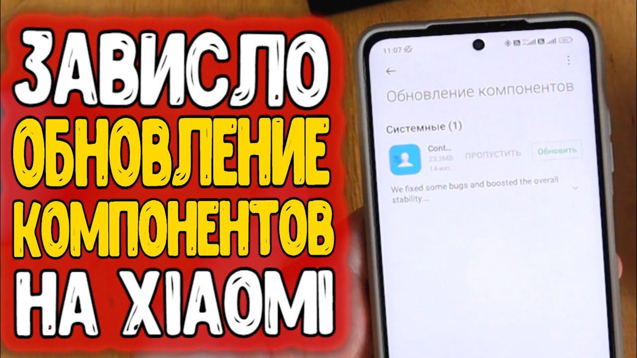 Зависает ОБНОВЛЕНИЕ КОМПОНЕНТОВ Xiaomi обновление компонентов не отвечает MIUI 13 смотреть онлайн