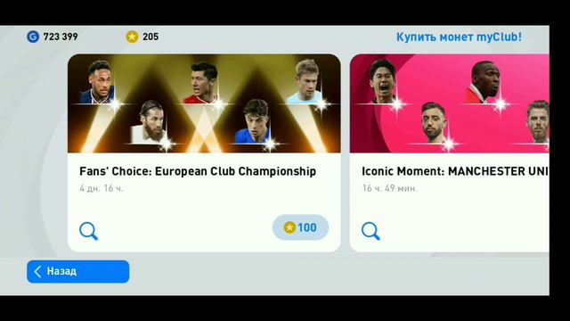 ⚽ОТКРЫТИЕ ПАКОВ В PES MOBILE 2021🥝Возвращение на Ютуб🍇Выпали игроки с 99 рейтингом⚽ смотреть онлайн