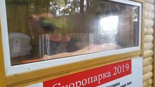 Скоропарка 2019 на БаняФест 2019 39 смотреть онлайн