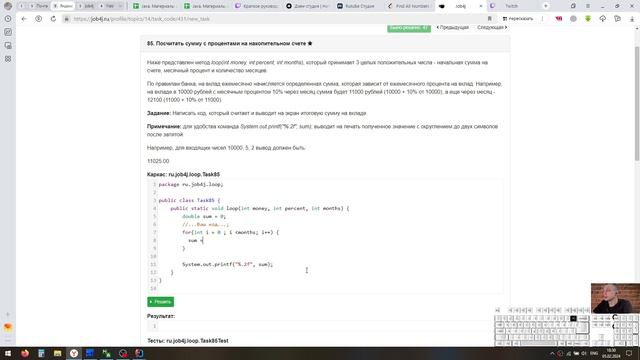 Java. Посчитать сумму с процентами на накопительном счете смотреть онлайн