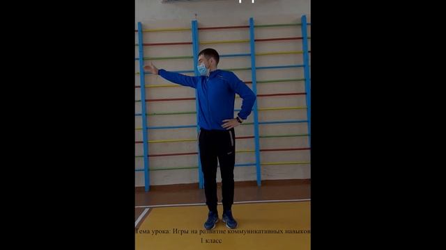 1 класс. Игры на развитие коммуникативных навыков смотреть онлайн