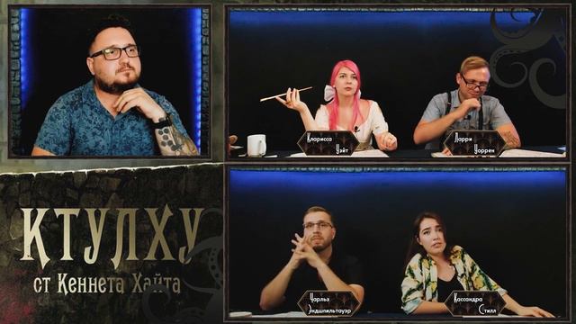 Светская хроника ¦ Крушение #3 ¦ Trail of Cthulhu ¦ НРИ смотреть онлайн