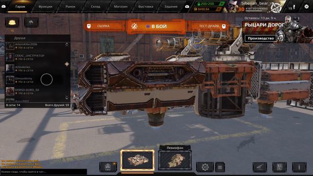 Crossout медведь дождался цыганей, Кнехты подъехали на PS4 смотреть онлайн