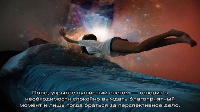 «Поле к чему снится во сне? Если видишь во сне Поле, что значит?» смотреть онлайн